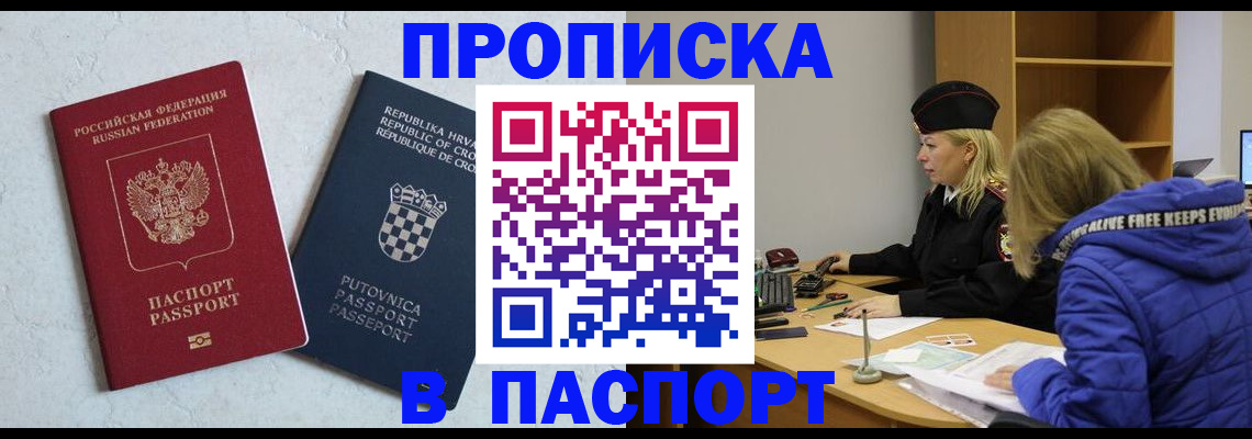 прописка в Муроме