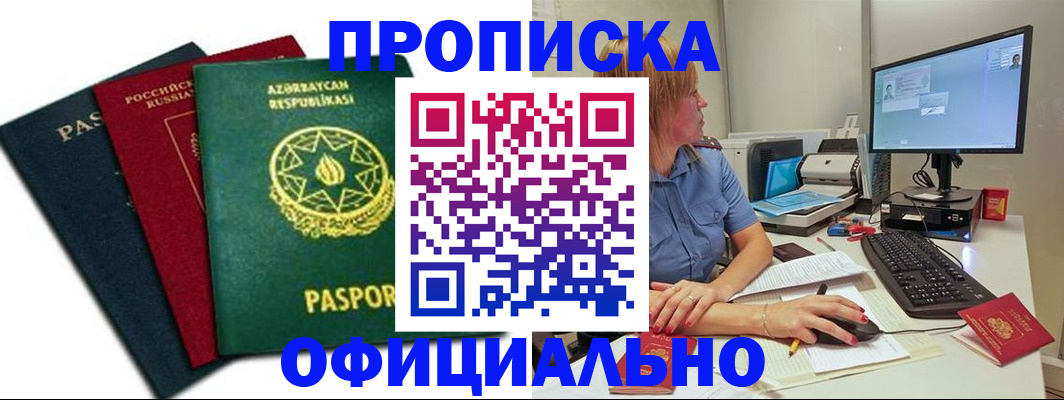 прописка регистрация в Муроме