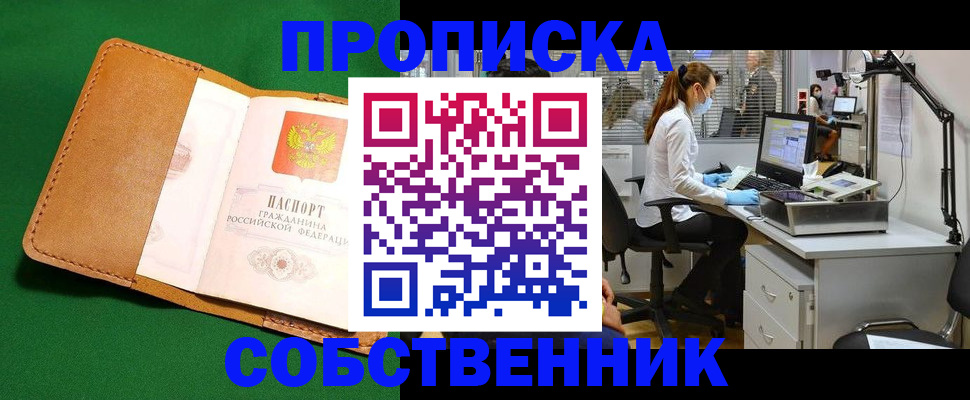 прописка регистрация в Муроме